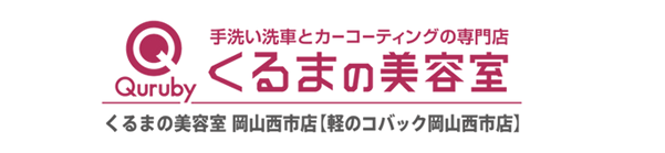 くるまの美容室